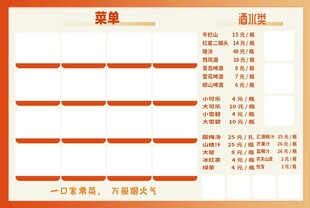 中式餐馆菜单价目表PSD模板