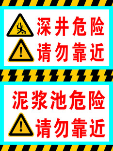安全警示标识