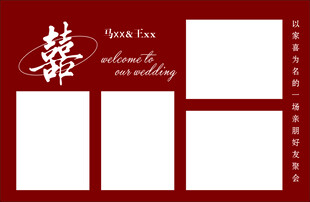 婚礼红色照片墙