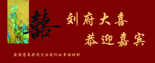 婚礼红色背景