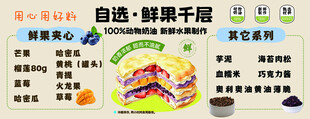 自选鲜果千层菜单