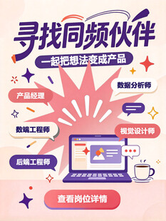 互联网人才招聘海报
