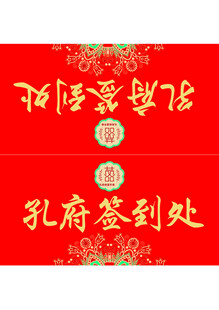 签到处