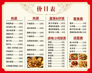 价目表
