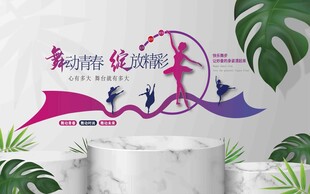 舞动绽放舞蹈文化墙