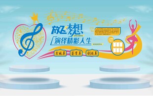 畅想音乐人生艺术标识