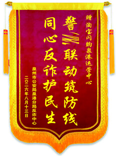 泉港分局反诈中心锦旗