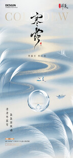 寒露节气国风海报