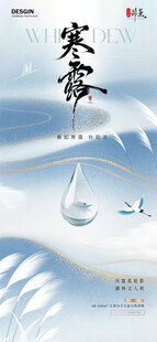 寒露节气创意海报