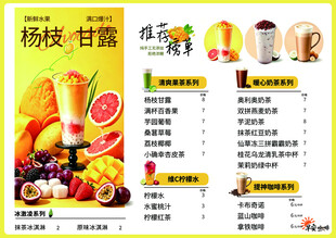杨枝甘露饮品菜单