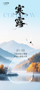 寒露节气国风海报