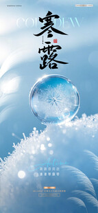 寒露节气主题海报