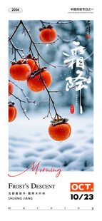 霜降柿子节气海报