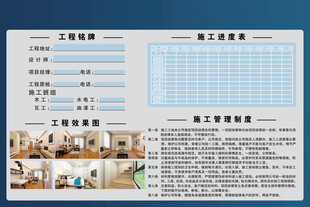 工程施工管理公示展板