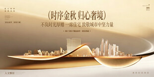 金秋地产意境宣传背景