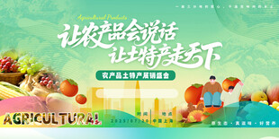农产品推广宣传海报