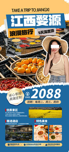 江西婺源旅游促销海报