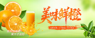 美味鲜橙