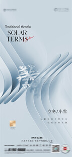 立冬节气创意海报