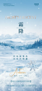 霜降节气山水海报