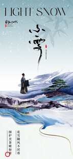 小雪节气国风海报