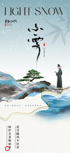 国风小雪节气海报