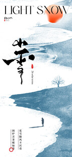 小雪海报