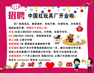 玩具招聘