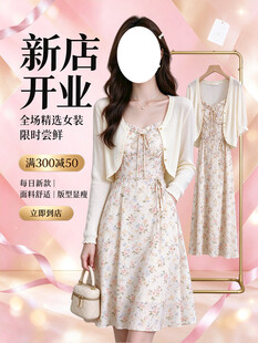 女装新店开业促销海报