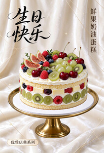 鲜果奶油生日蛋糕
