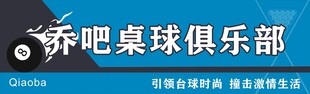 桌球俱乐部