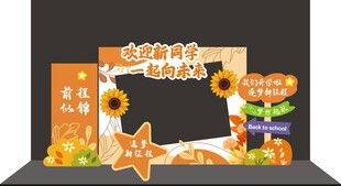 开学氛围