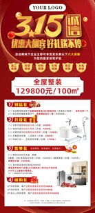 315家装促销宣传海报