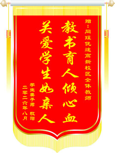 锦旗