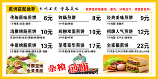 杂粮煎饼店价目表