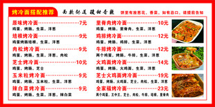 烧烤店菜品价目表