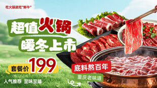 火锅海报 