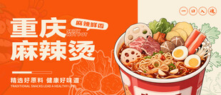 重庆麻辣烫