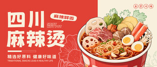 麻辣烫