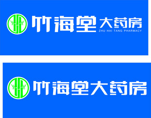 竹海堂大药房标识