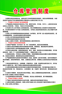 仓库管理制度