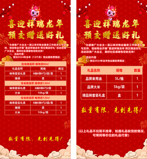 龙年预交赠好礼活动海报