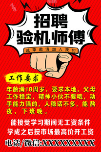 招聘 海报