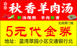羊肉汤代金券