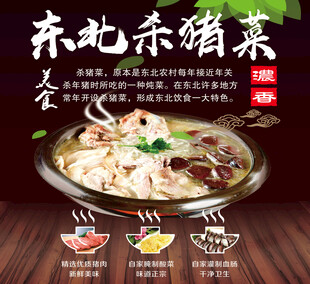 东北杀猪菜美食海报