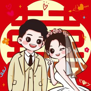 婚礼