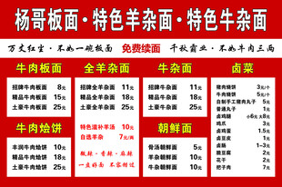 特色面馆菜单价目表