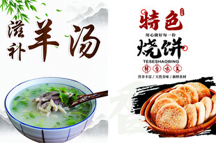 滋补羊汤配特色烧饼