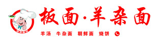 板面羊杂面品牌标识