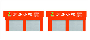 沙县小吃门头 招牌